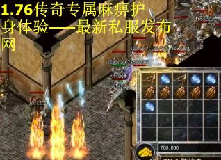 1.76传奇专属麻痹护身体验——最新私服发布网