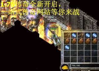 1.76传奇全新开启，一站式传奇网站等你来战！