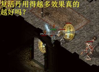 复活丹用得越多效果真的越好吗？